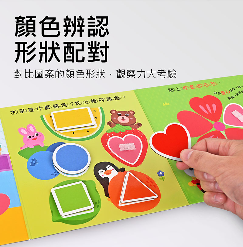 0-3歲認知拉頁貼貼書-顏色形狀